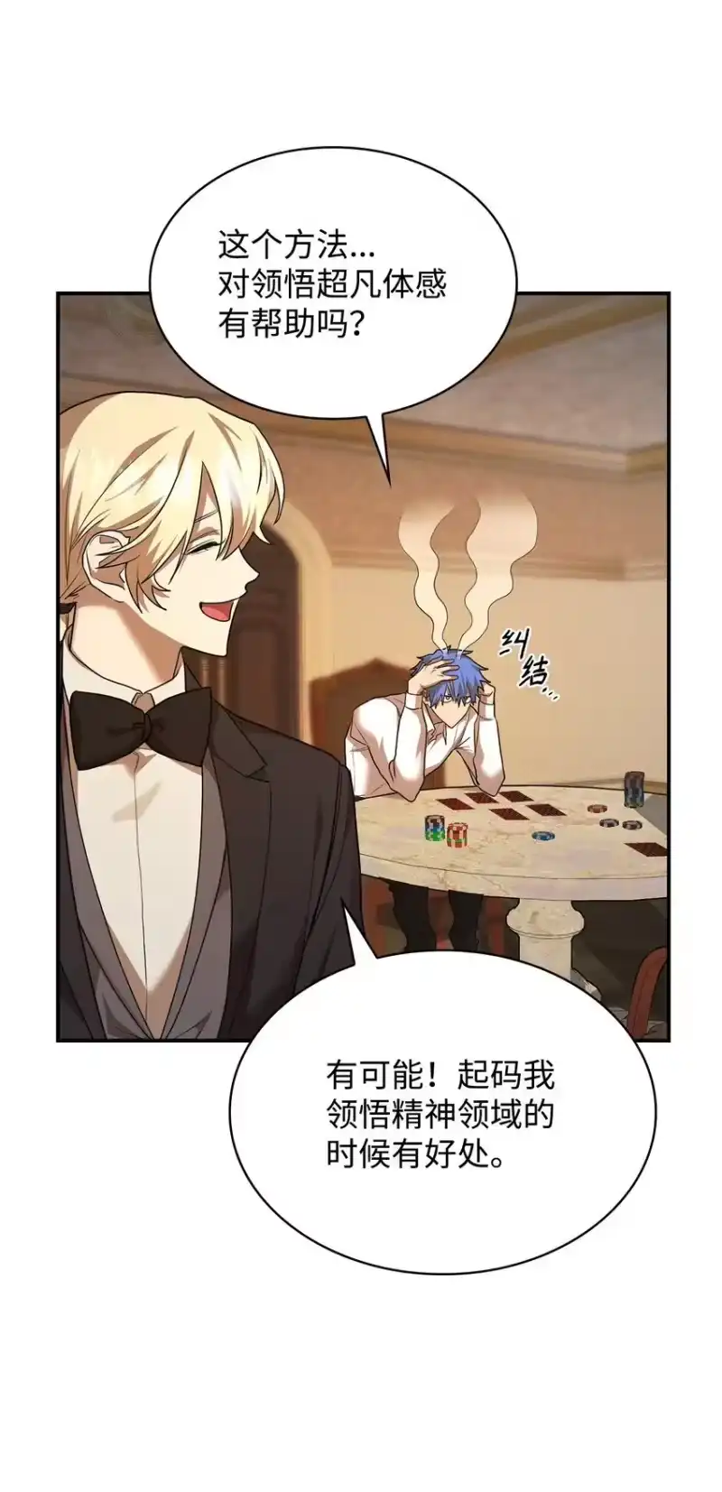 无限魔法师_h 10 王宫钢琴师 第94页