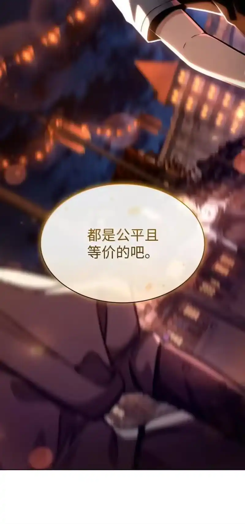 无限魔法师_h 111 公平与等价 第78页