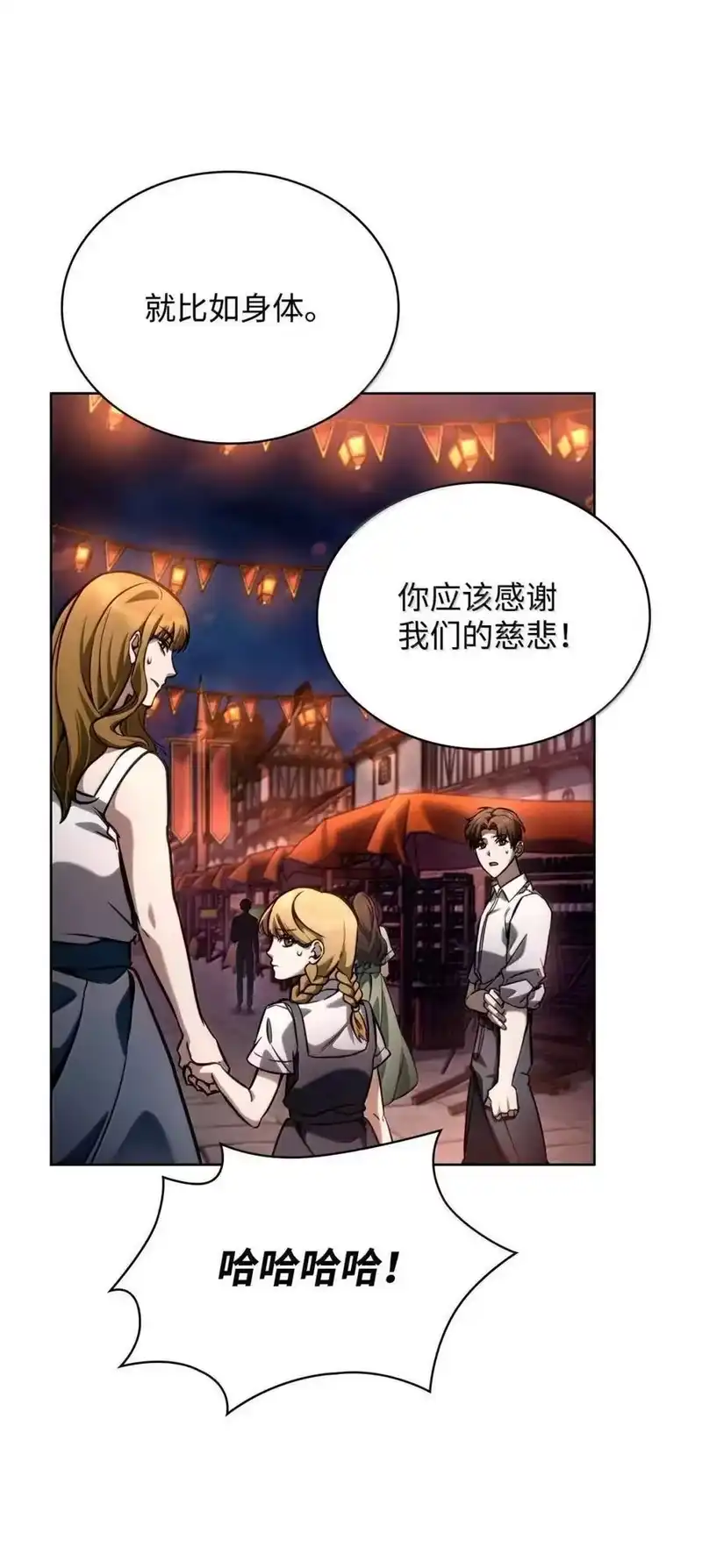 无限魔法师_h 111 公平与等价 第87页