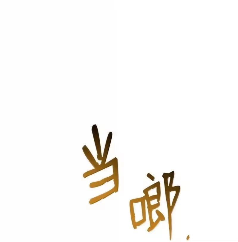 无限魔法师_h 113 家人 第84页