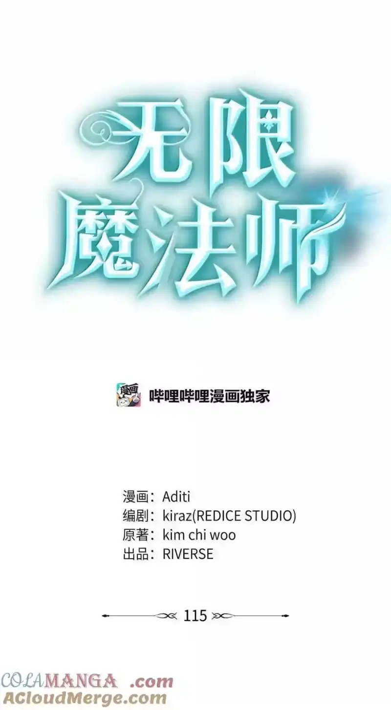 无限魔法师_h 115 强大的敌人 第13页