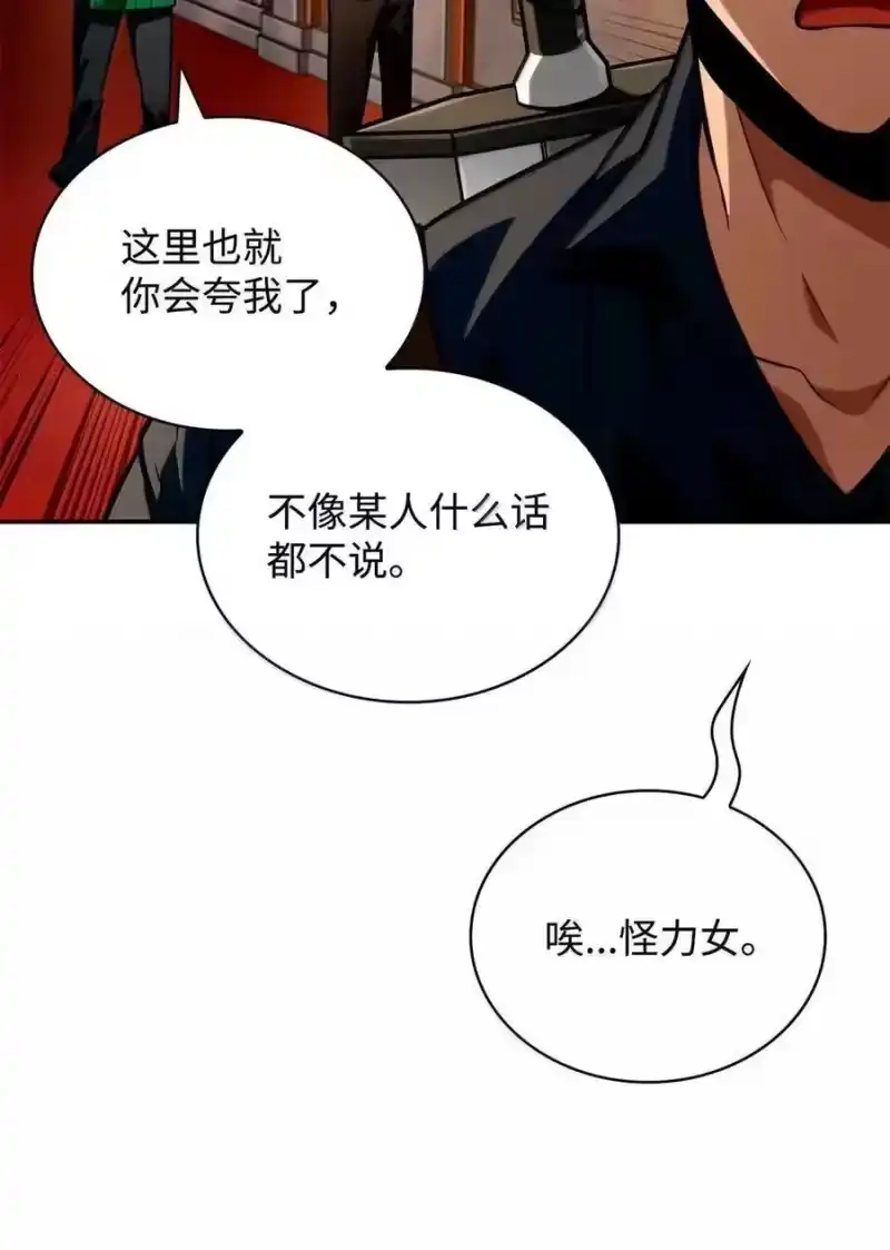 无限魔法师_h 115 强大的敌人 第52页