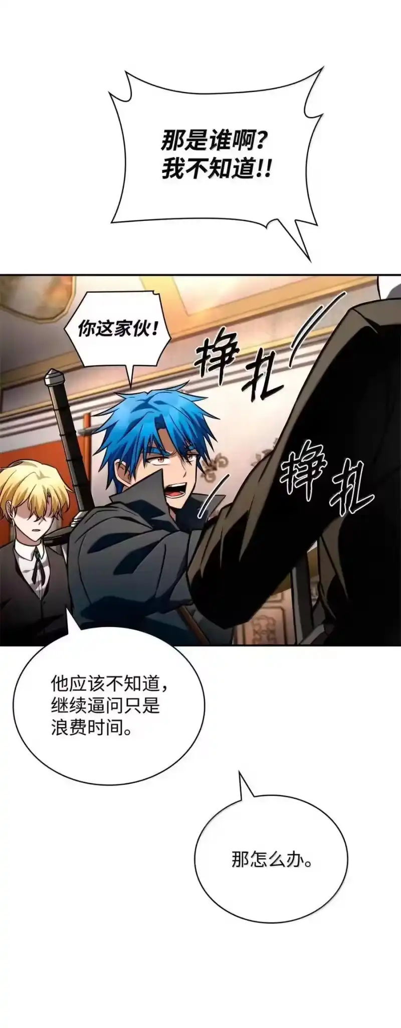 无限魔法师_h 115 强大的敌人 第56页