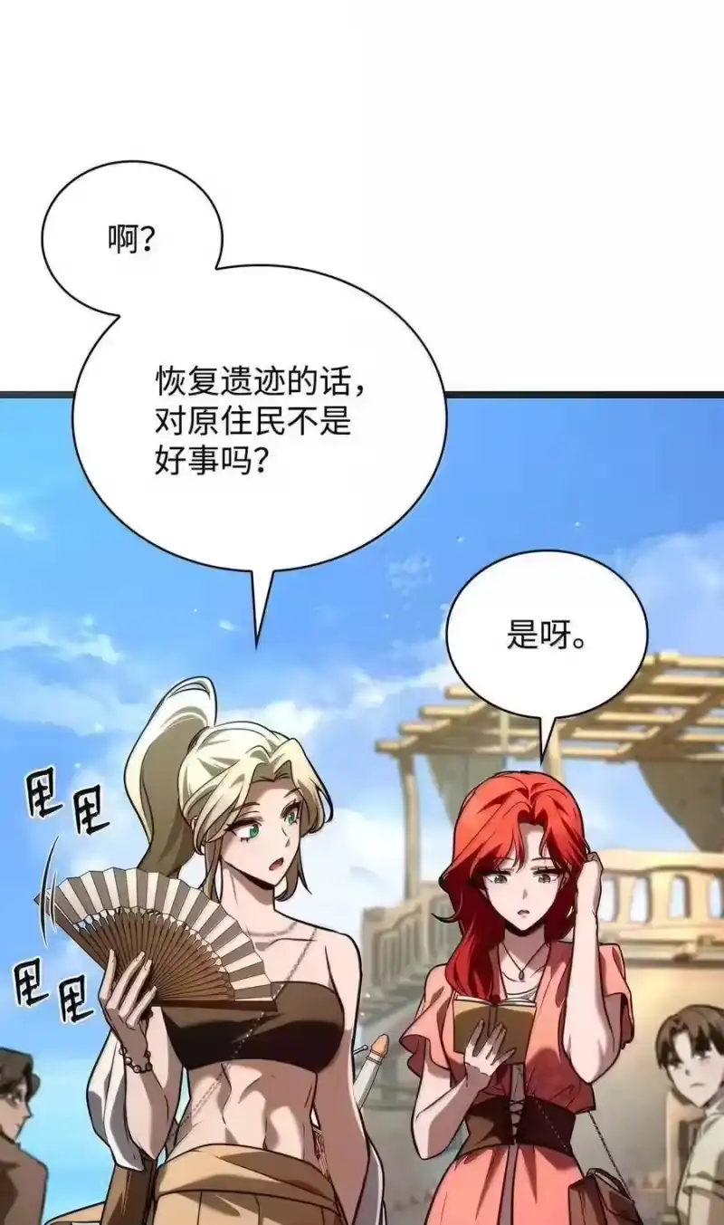 无限魔法师_h 117 遗迹探测 第84页