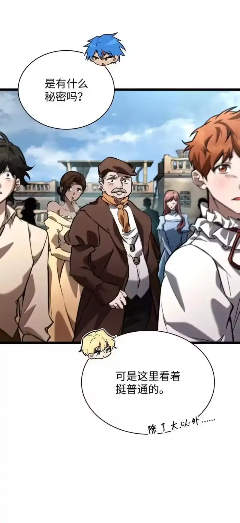 无限魔法师_h 117 遗迹探测 第86页