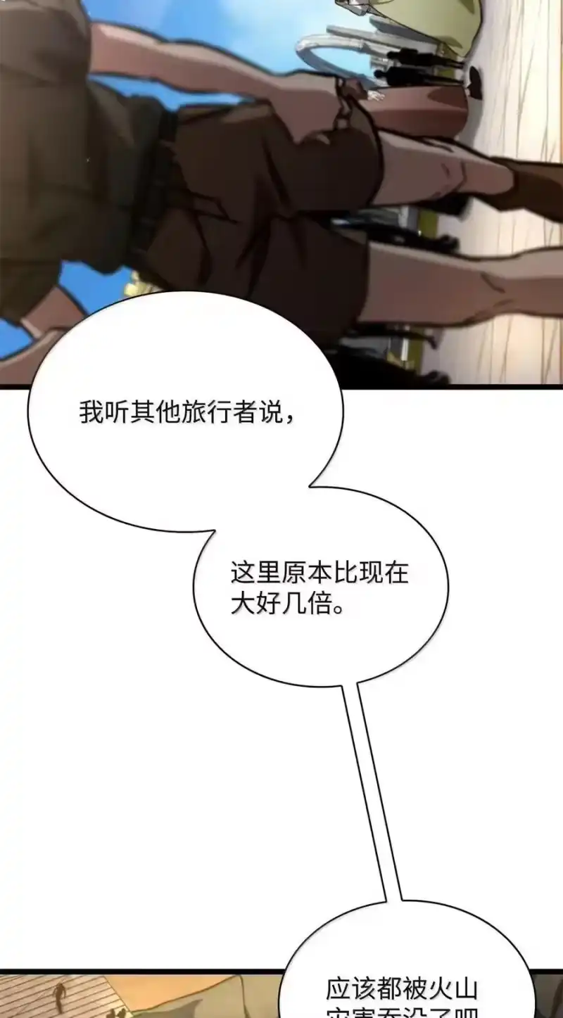 无限魔法师_h 117 遗迹探测 第95页