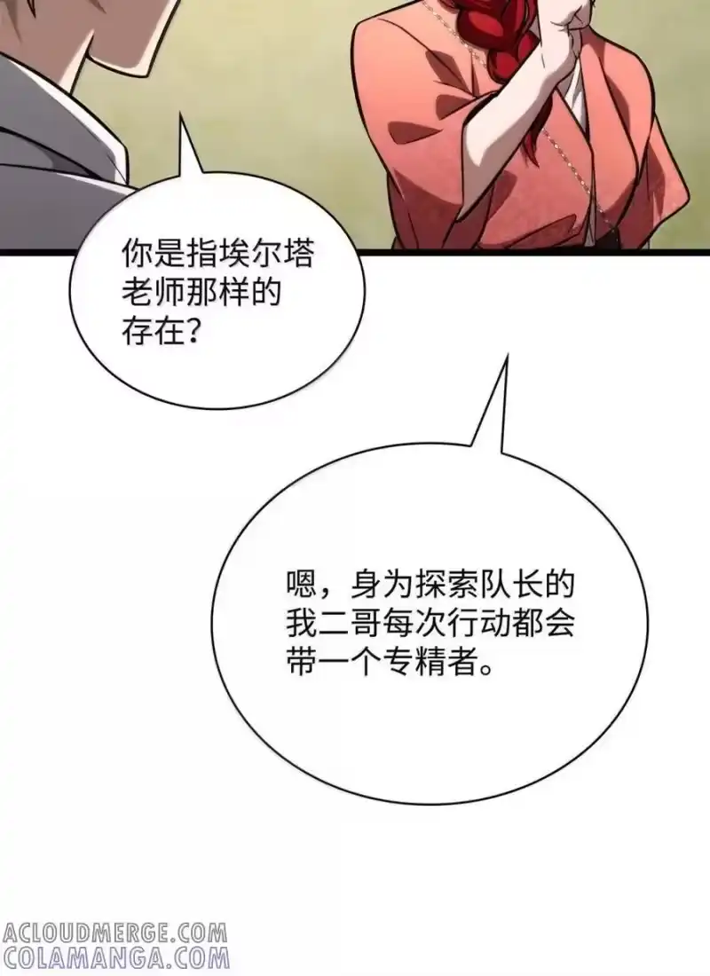 无限魔法师_h 118 尾随 第13页