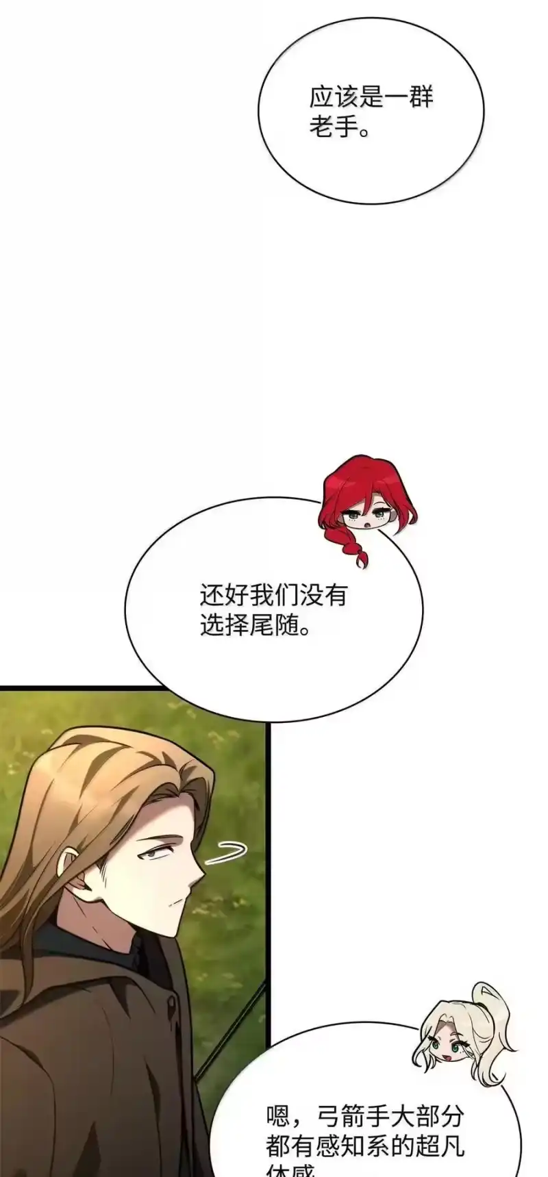 无限魔法师_h 118 尾随 第78页