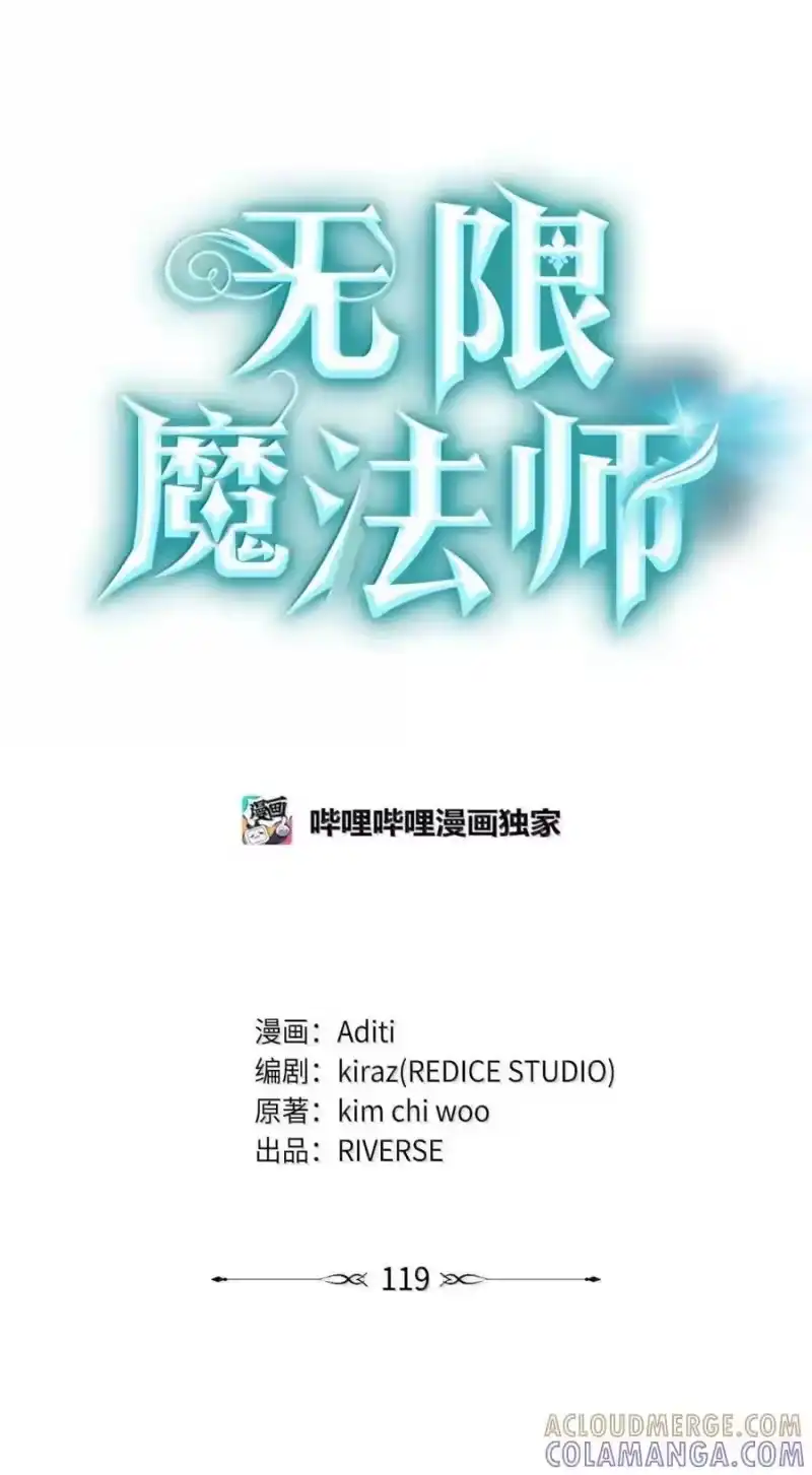 无限魔法师_h 119 套话 第13页