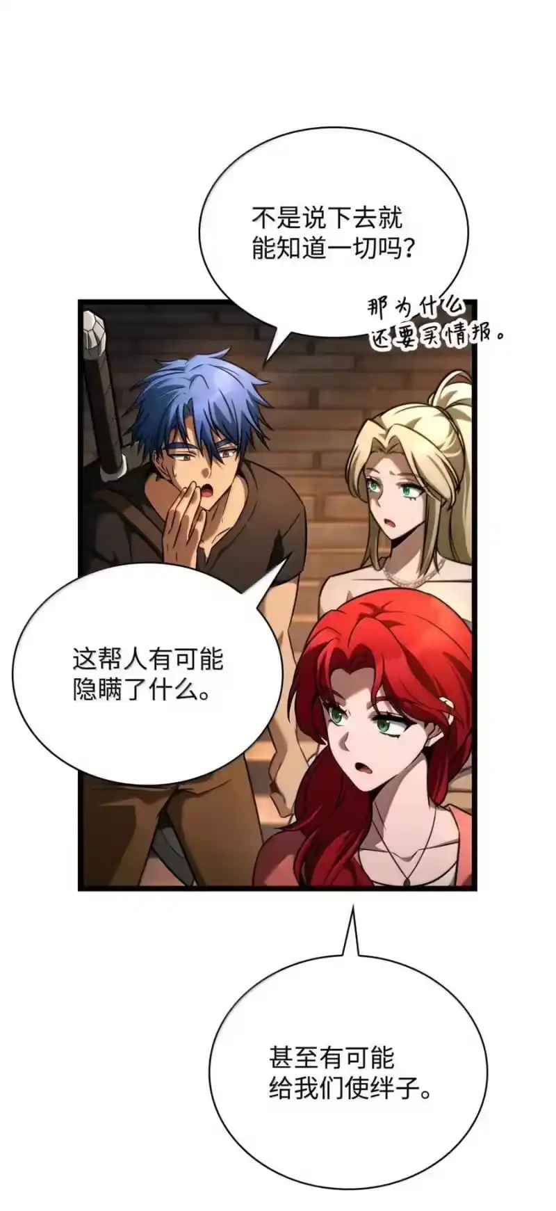 无限魔法师_h 119 套话 第48页