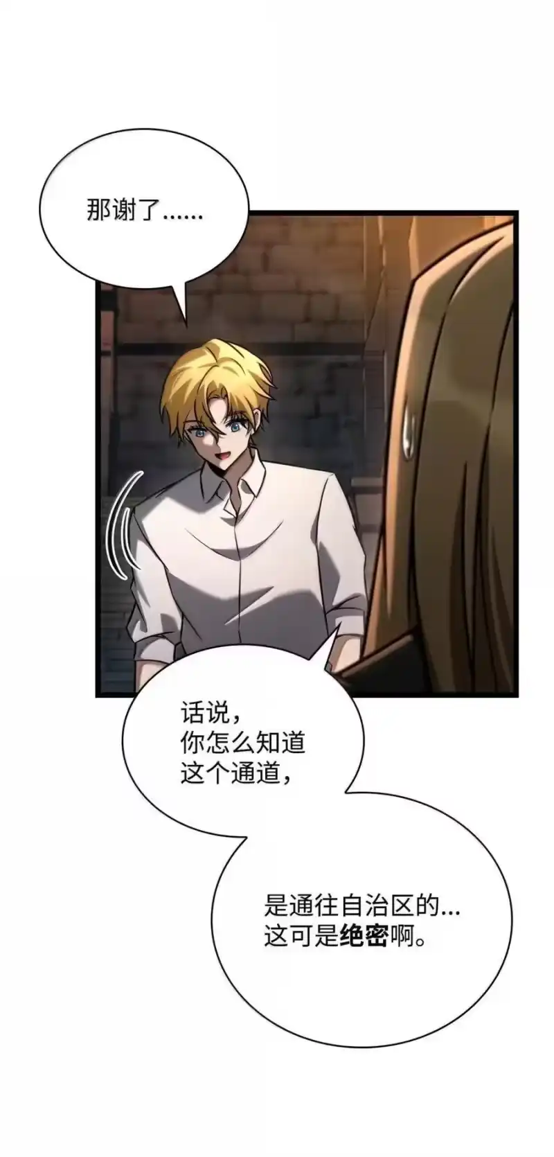 无限魔法师_h 119 套话 第72页