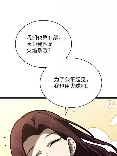 无限魔法师_h 121 火焰对决 第106页