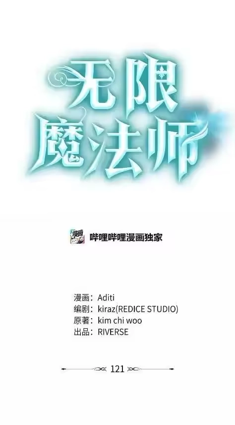 无限魔法师_h 121 火焰对决 第28页