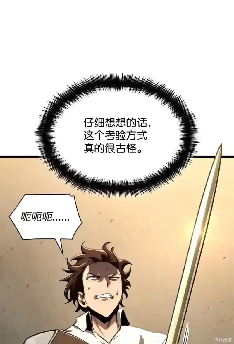 无限魔法师_h 第122话 第88页