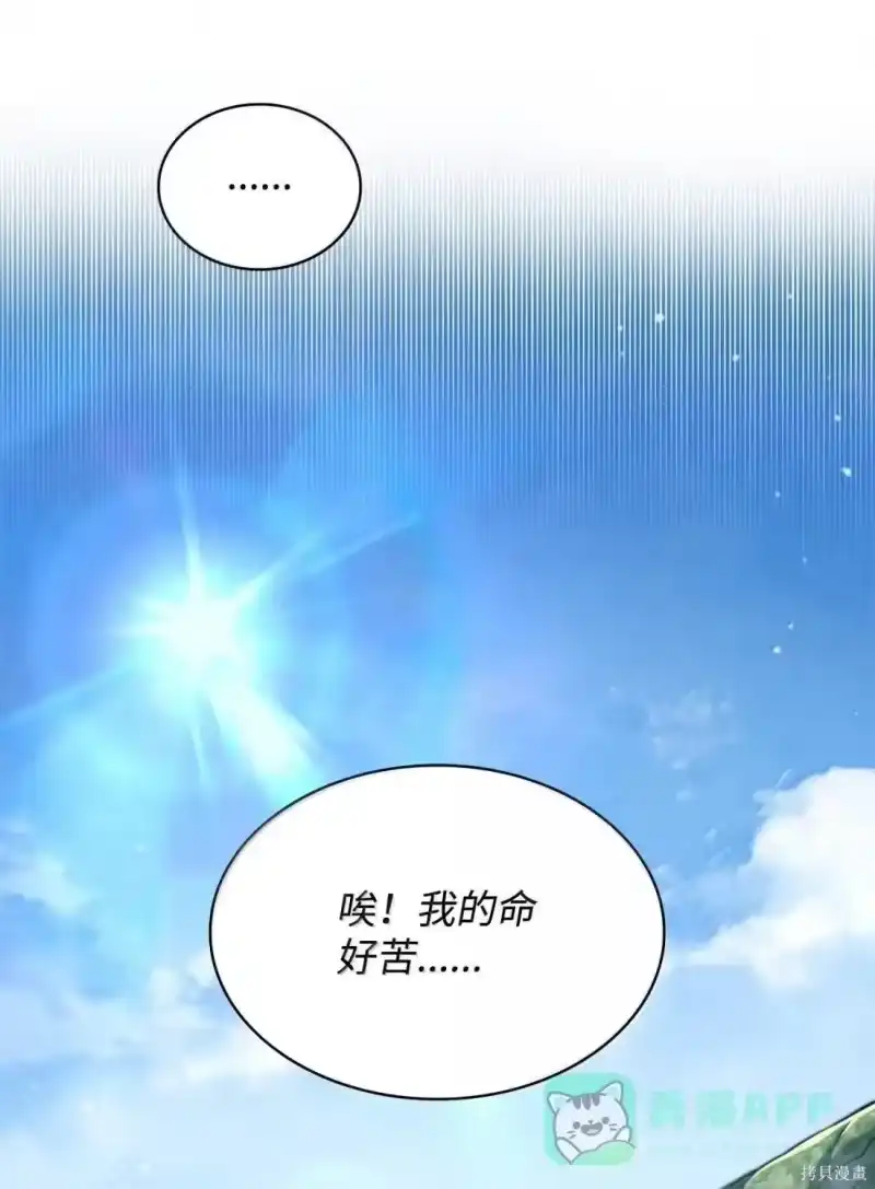 无限魔法师_h 第123话 第101页