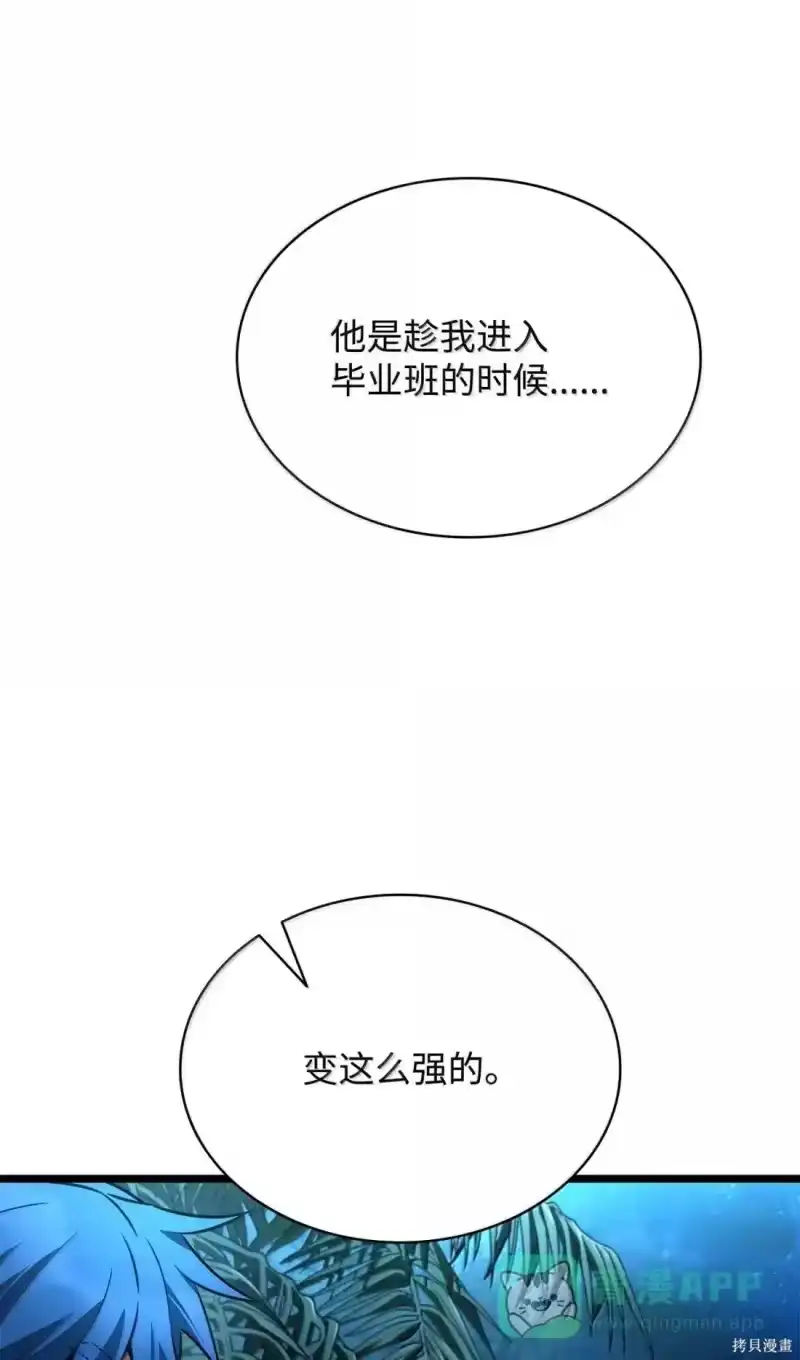无限魔法师_h 第123话 第111页