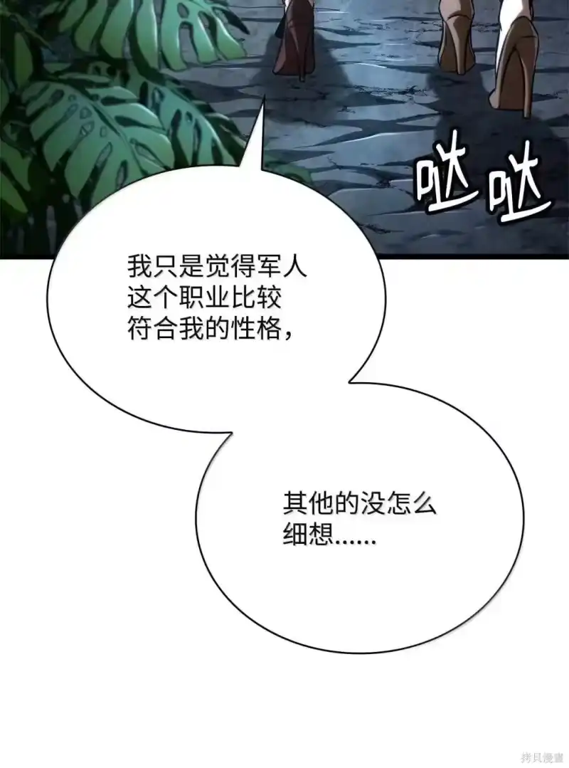 无限魔法师_h 第123话 第120页