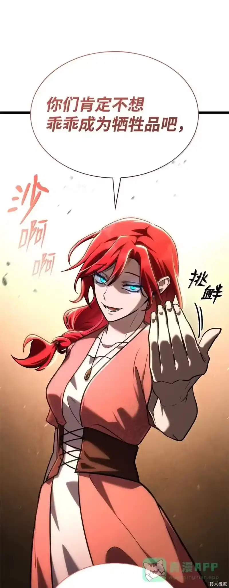 无限魔法师_h 第123话 第31页