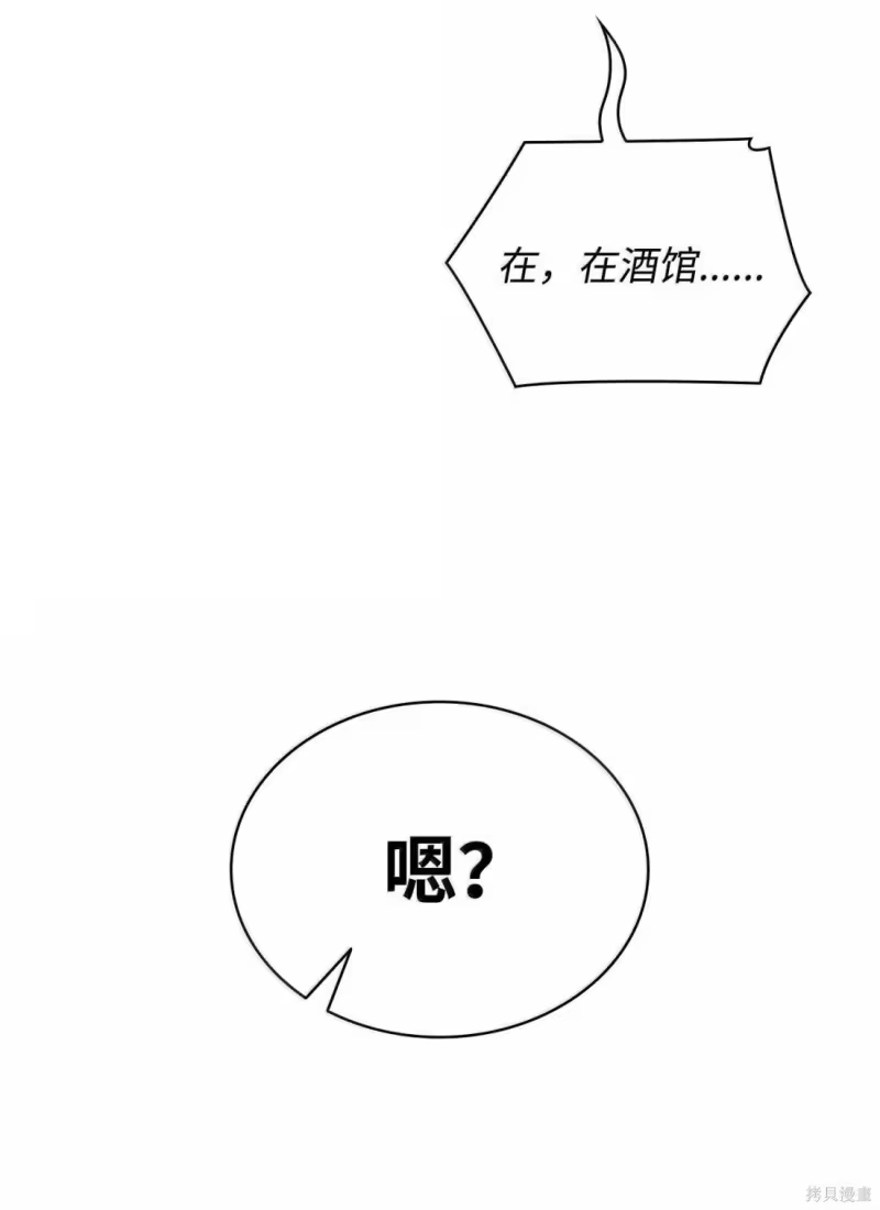 无限魔法师_h 第123话 第52页