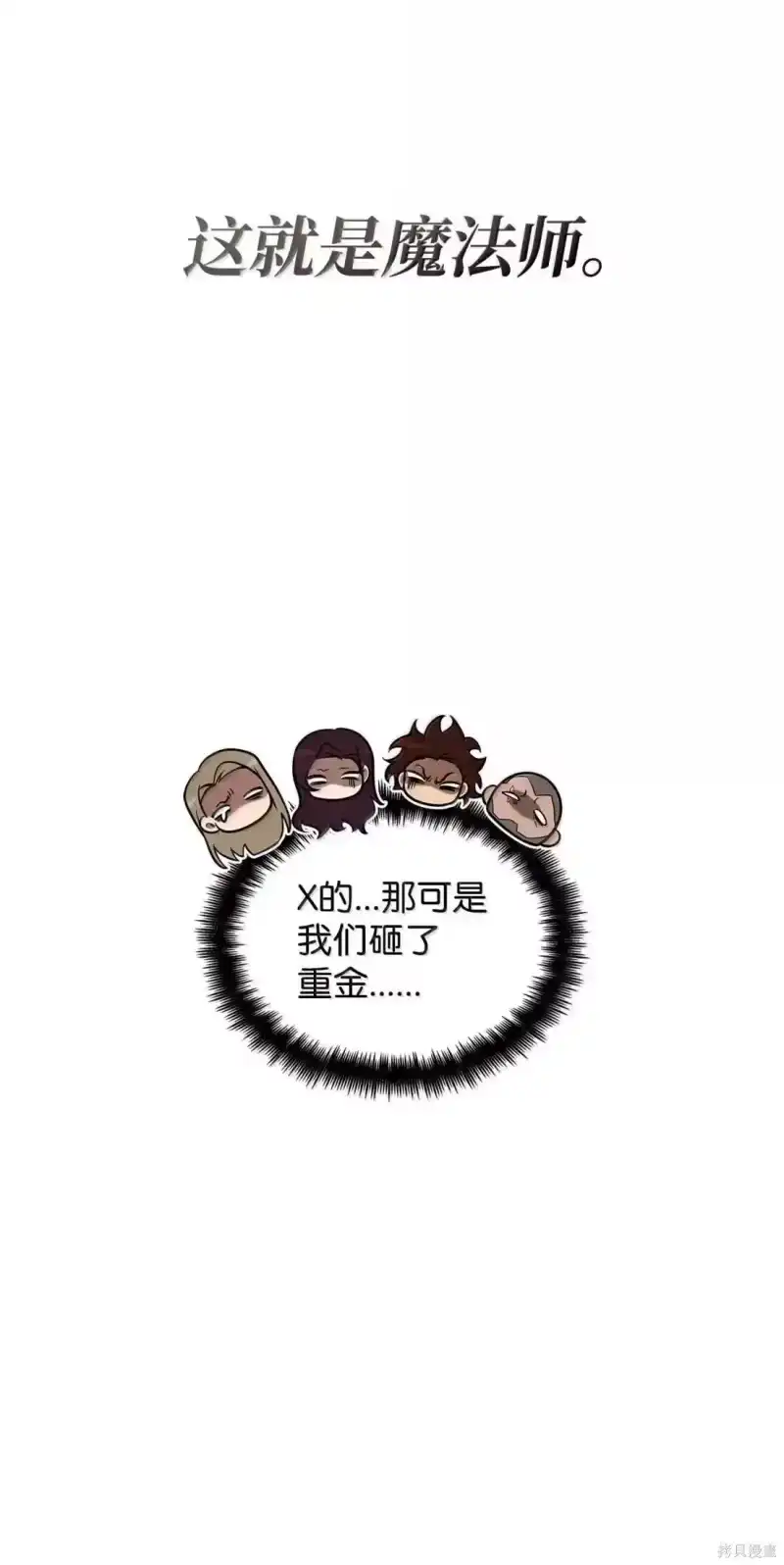 无限魔法师_h 第123话 第78页