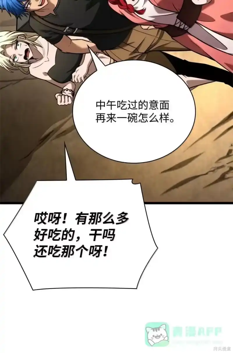 无限魔法师_h 第123话 第86页