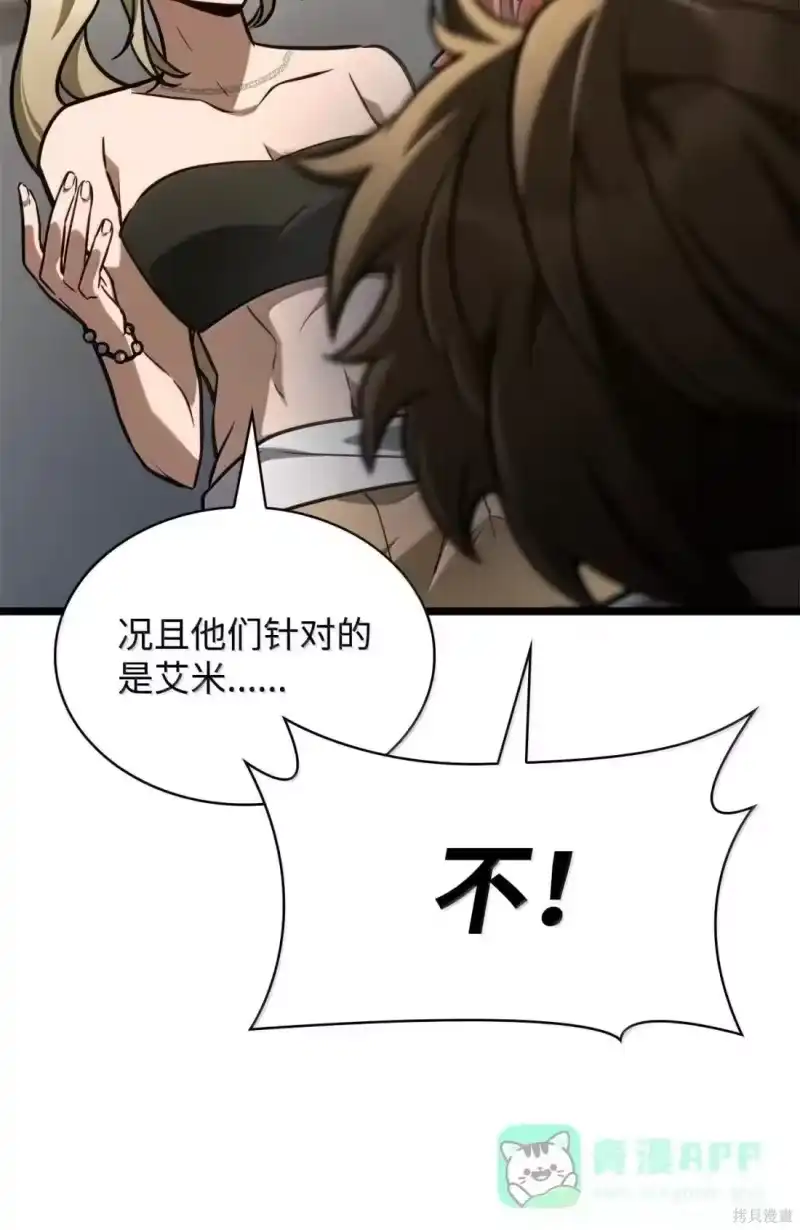 无限魔法师_h 第124话 第96页