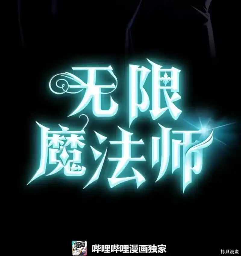 无限魔法师_h 第125话 第48页