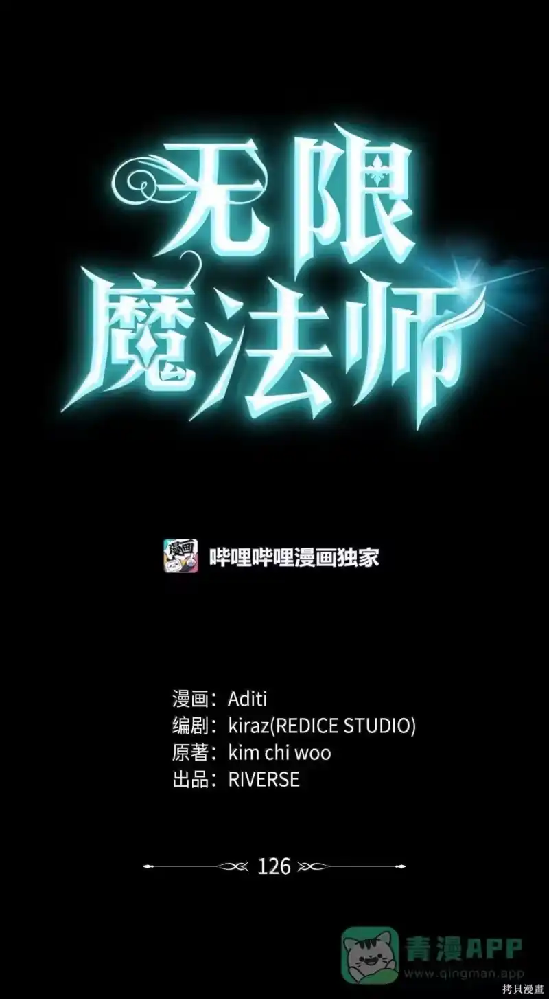 无限魔法师_h 第126话 第6页