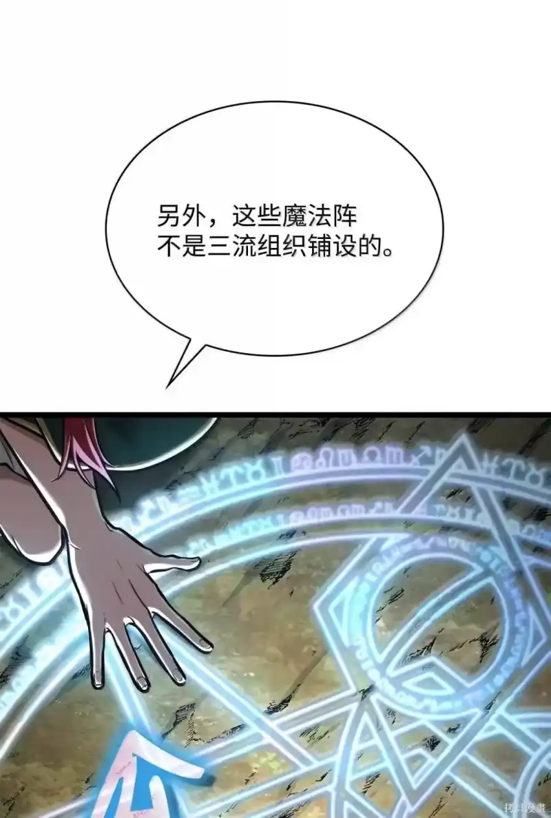 无限魔法师_h 第127话 第87页