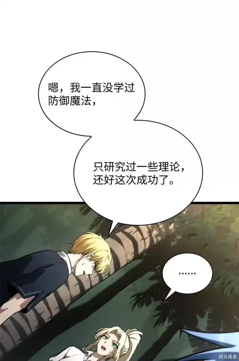 无限魔法师_h 第128话 第37页