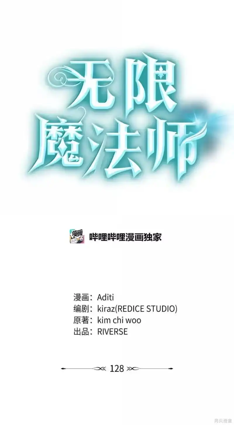 无限魔法师_h 第128话 第5页