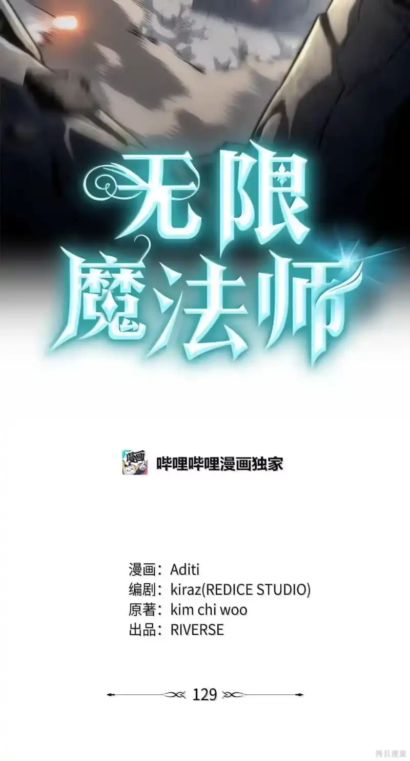 无限魔法师_h 第129话 第92页