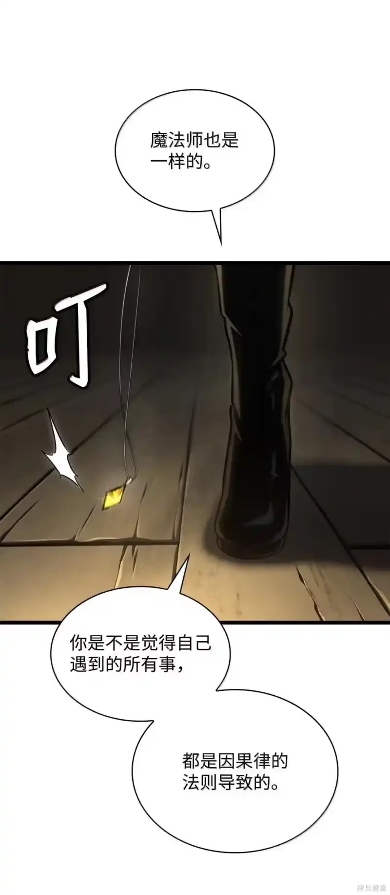 无限魔法师_h 第131话 第28页