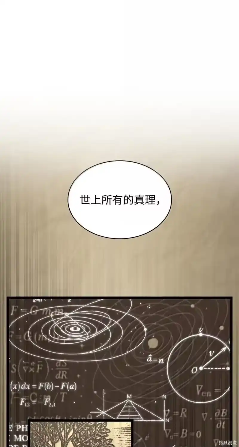 无限魔法师_h 第131话 第29页