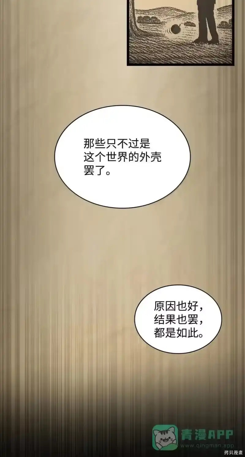 无限魔法师_h 第131话 第31页