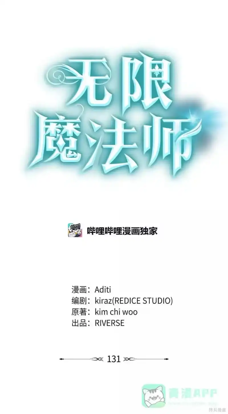 无限魔法师_h 第131话 第6页