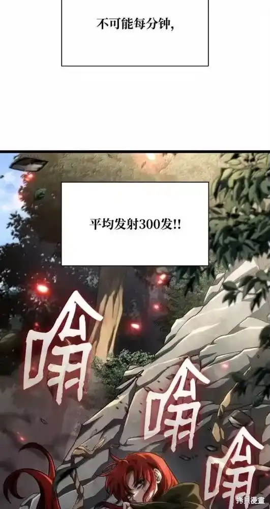 无限魔法师_h 第132话 第87页