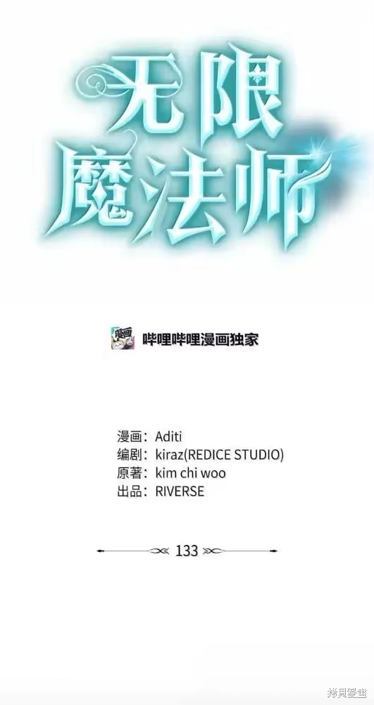 无限魔法师_h 第133话 第14页