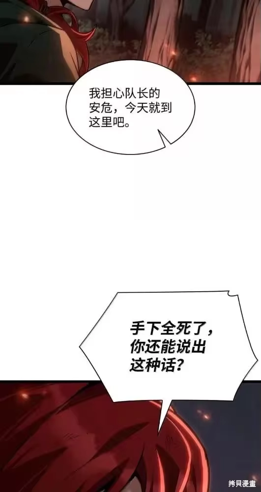 无限魔法师_h 第133话 第26页