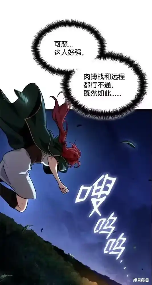 无限魔法师_h 第133话 第76页