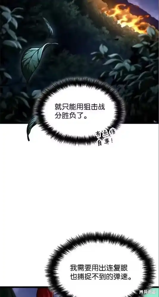 无限魔法师_h 第133话 第77页