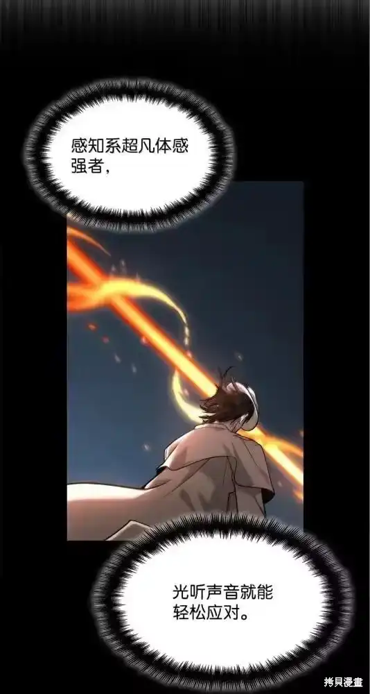 无限魔法师_h 第133话 第82页
