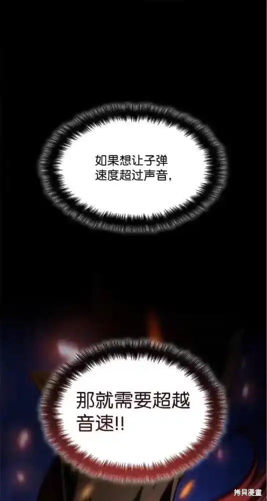 无限魔法师_h 第133话 第83页