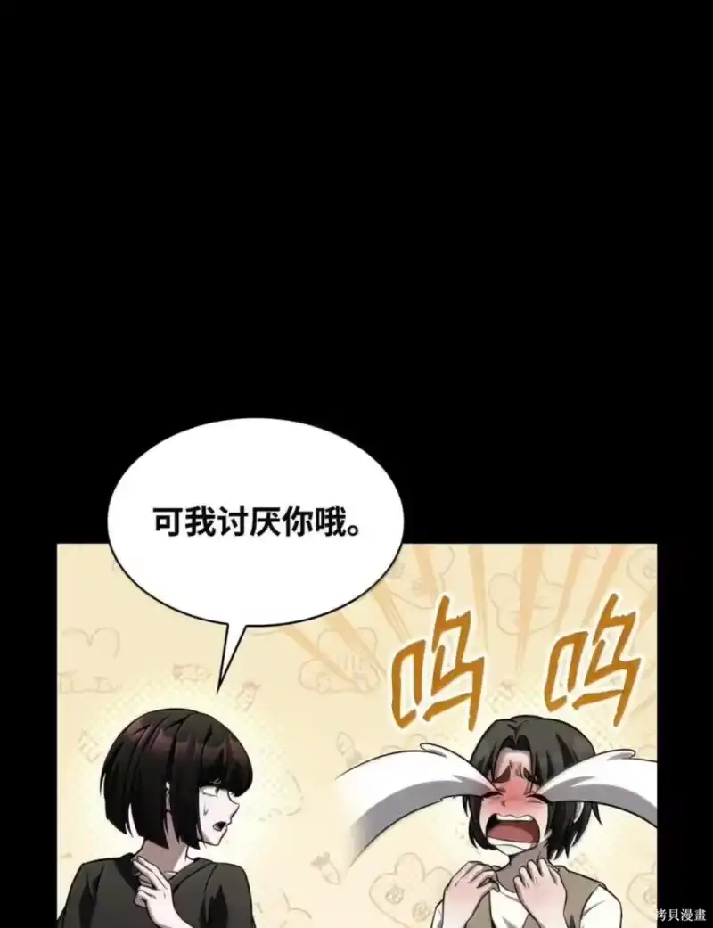 无限魔法师_h 第134话 第44页