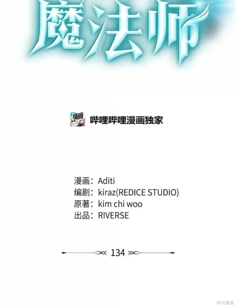 无限魔法师_h 第134话 第68页