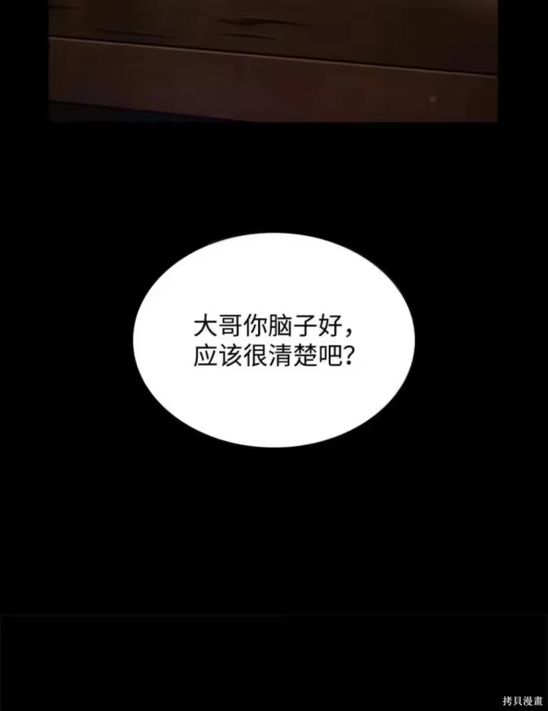 无限魔法师_h 第135话 第61页