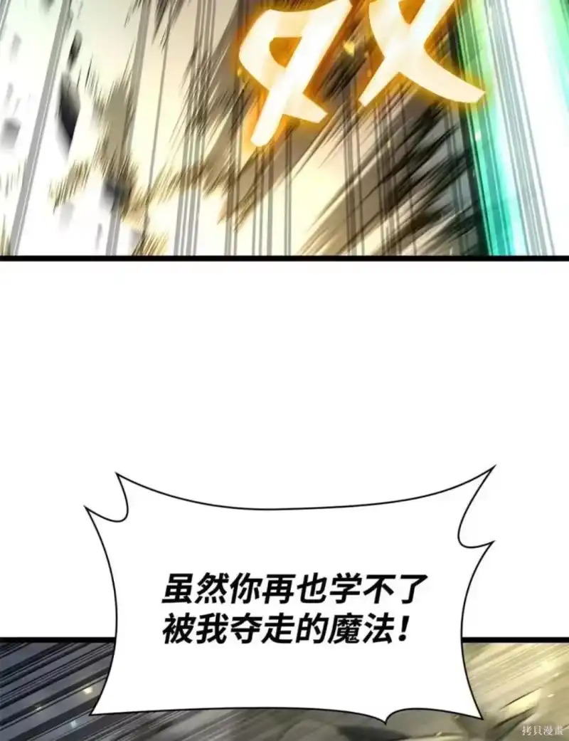 无限魔法师_h 第136话 第152页