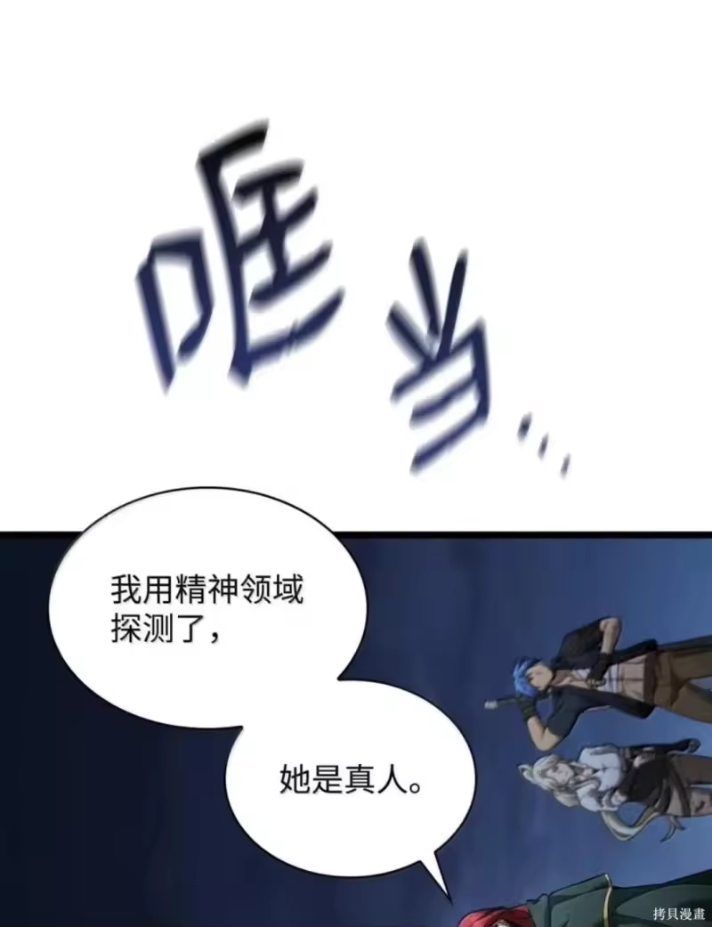 无限魔法师_h 第136话 第16页