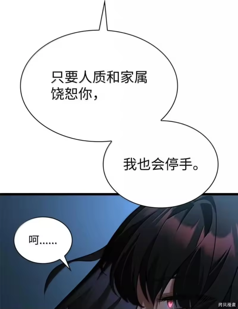 无限魔法师_h 第136话 第56页
