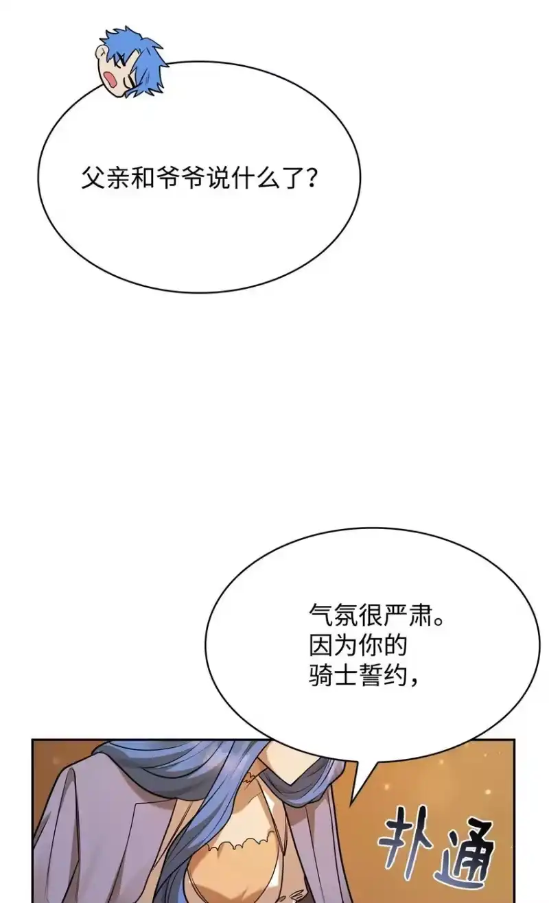 无限魔法师_h 13 骑士誓约 第122页